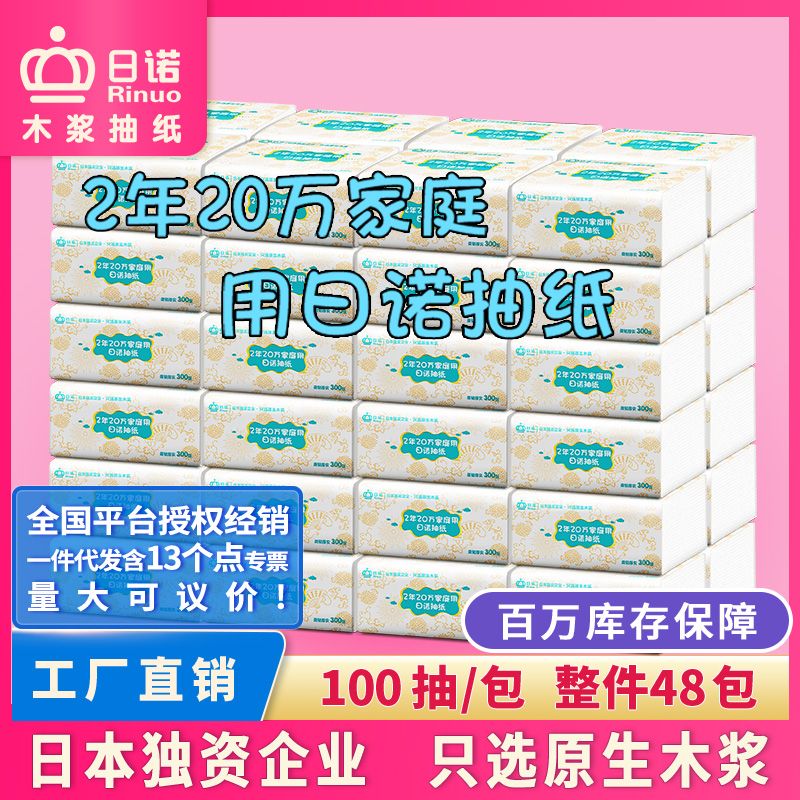 木漿抽紙 8包/提 6提/件